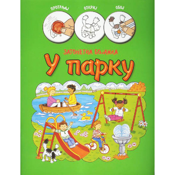 ZAGONETNE BOJANKE U PARKU 