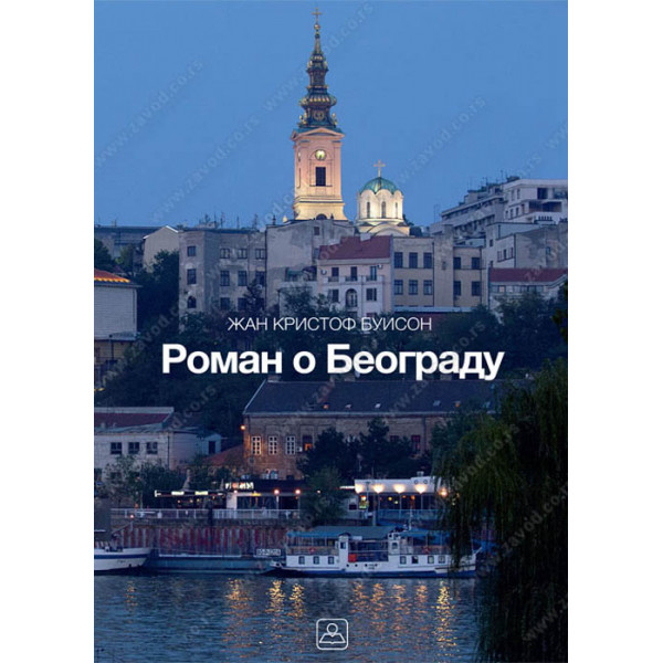 ROMAN O BEOGRADU 