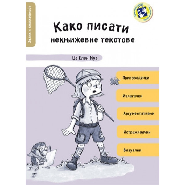 KAKO PISATI NEKNJIŽEVNE TEKSTOVE 