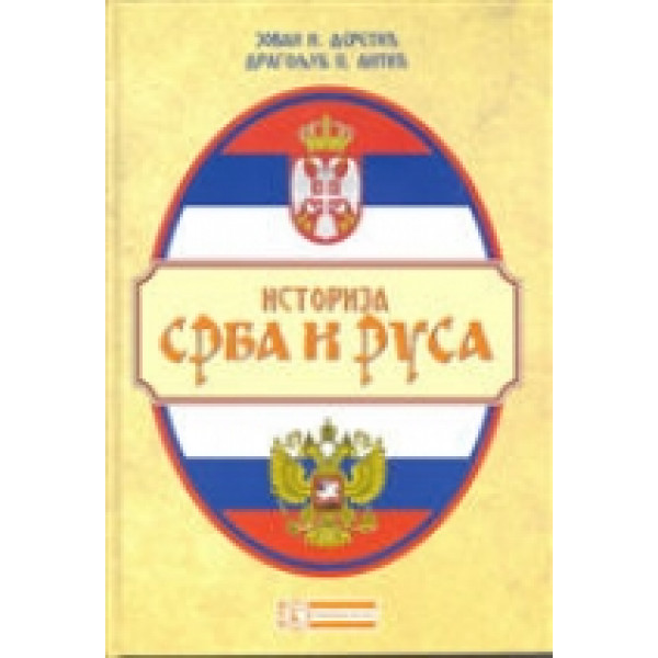 ISTORIJA SRBA I RUSA I II 