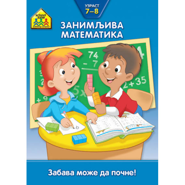 School zone ZANIMLJIVA MATEMATIKA UZRAST 7 DO 8 GODINA 