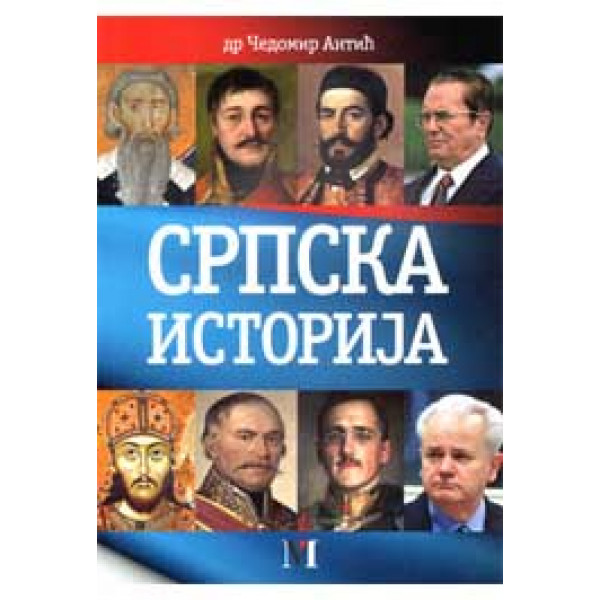 SRPSKA ISTORIJA 