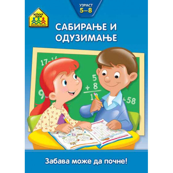 School zone SABIRANJE I ODUZIMANJE 