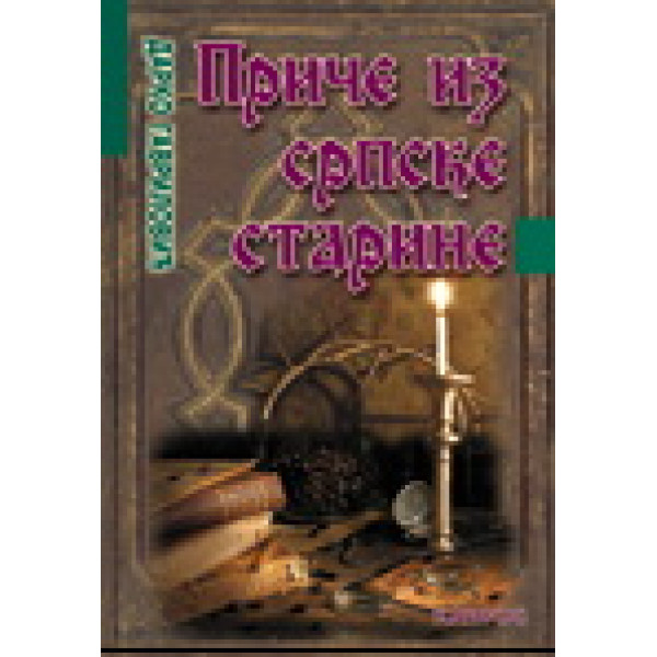 PRIČE IZ SRPSKE STARINE 