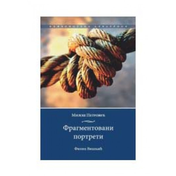 FRAGMENTOVANI PORTRETI 