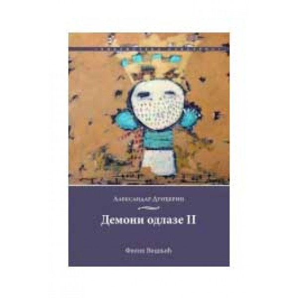DEMONI ODLAZE II 