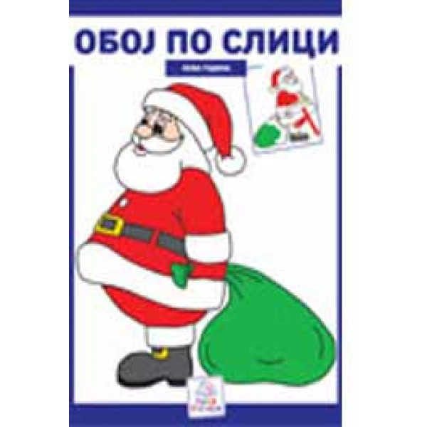 OBOJI PO SLICI NOVA GODINA 