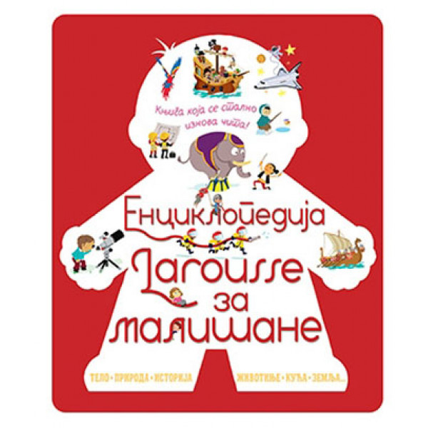 LAROUSSE ENCIKLOPEDIJA ZA MALIŠANE 