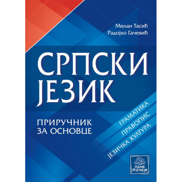 SRPSKI JEZIK PRIRUČNIK ZA OSNOVCE 