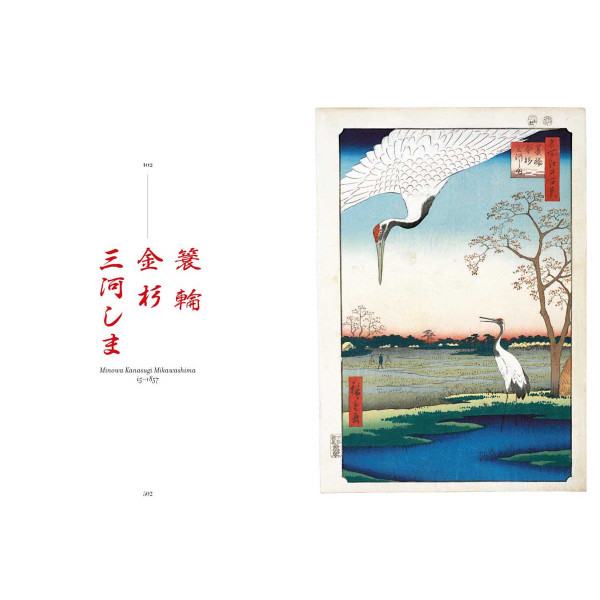 HIROSHIGE 
