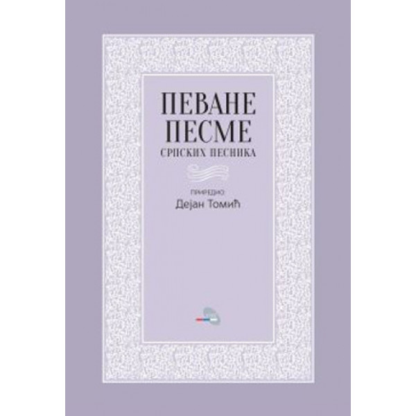 PEVANE PESME SRPSKIH PESNIKA 