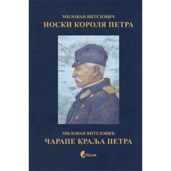 ČARAPE KRALJA PETRA RUSKO SRPSKI 