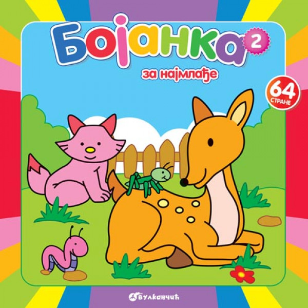 BOJANKA ZA NAJMLAĐE 2 