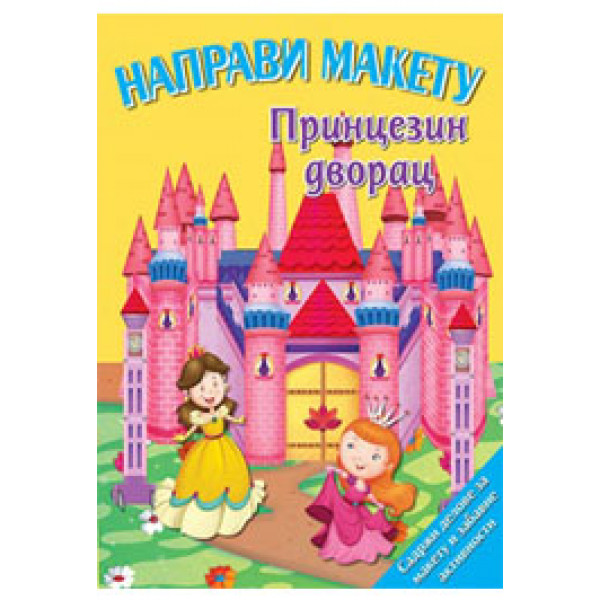 NAPRAVI MAKETU Princezin dvorac 