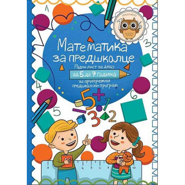 MATEMATIKA ZA PREDŠKOLCE 