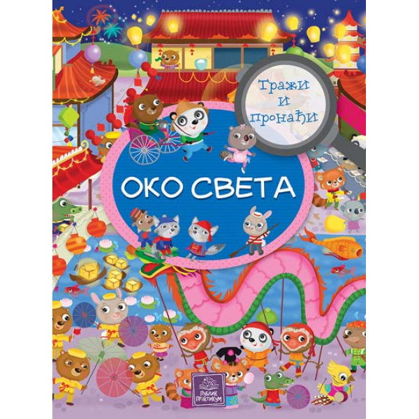 TRAŽI I PRONAĐI Oko sveta 