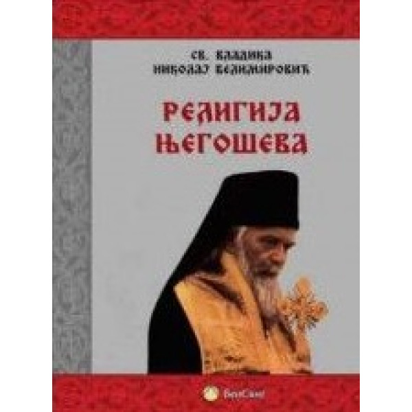 RELIGIJA NJEGOŠEVA 