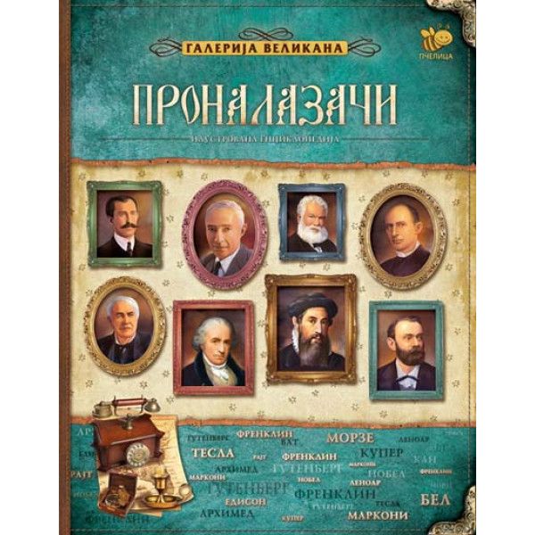 GALERIJA VELIKANA PRONALAZAČI 