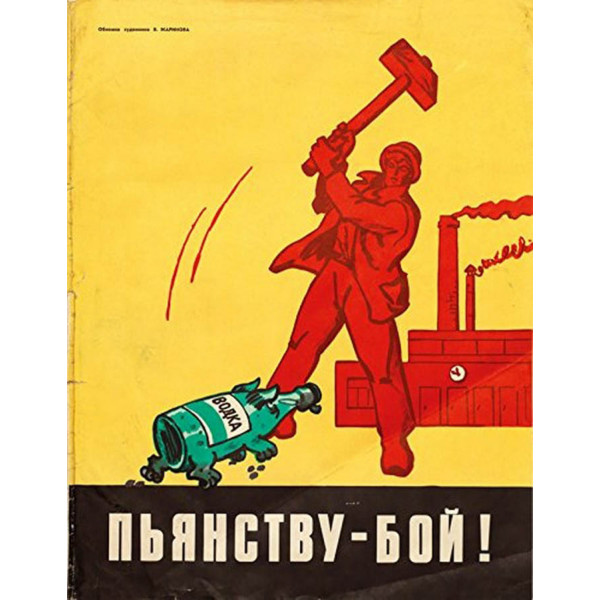 ALCOHOL:SOVIET ANTI-ALCOHOL POSTERS 