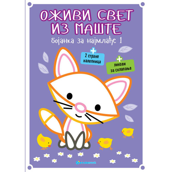 OŽIVI SVET IZ MAŠTE 1 