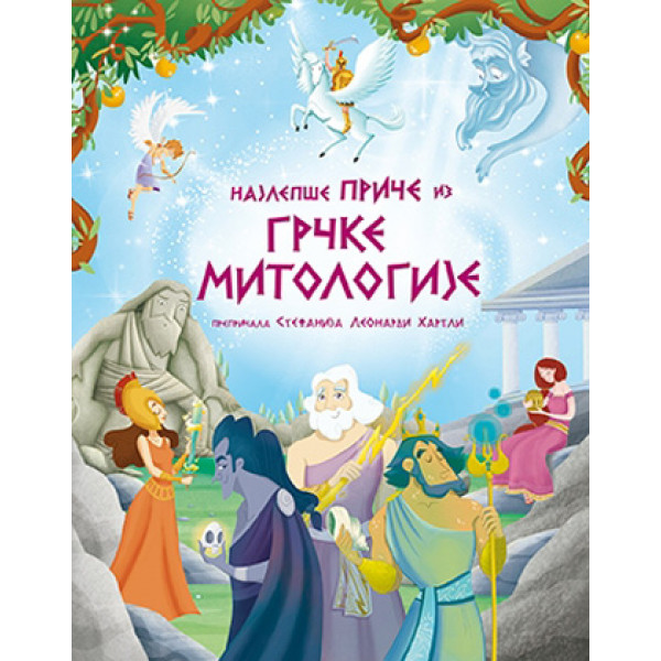 NAJLEPŠE PRIČE IZ GRČKE MITOLOGIJE 
