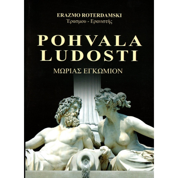 POHVALA LUDOSTI 