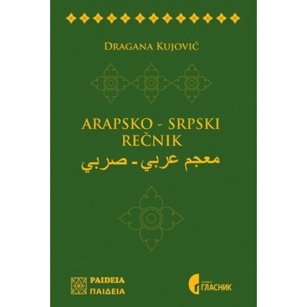 ARAPSKO SRPSKI REČNIK 