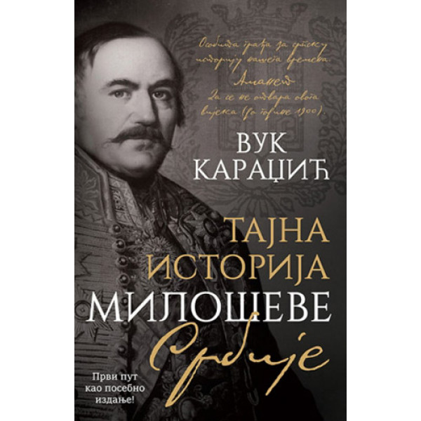 TAJNA ISTORIJA MILOŠEVE SRBIJE 