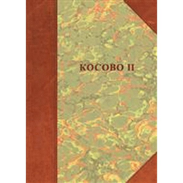 KOSOVO II NASELJA POREKLO STANOVNIŠTVA OBIČAJI 