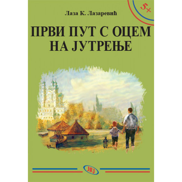 PRVI PUT S OCEM NA JUTRENJE 