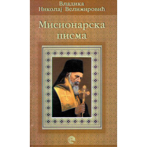 MISIONARSKA PISMA 1 