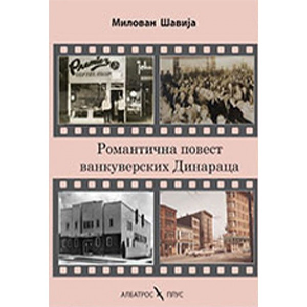 ROMANTIČNA POVEST VANKUVERSKIH DINARACA 