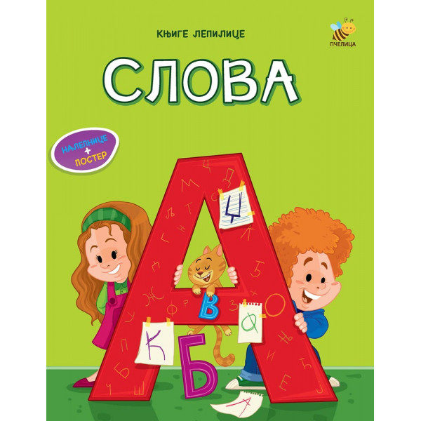 Knjige lepilice SLOVA 