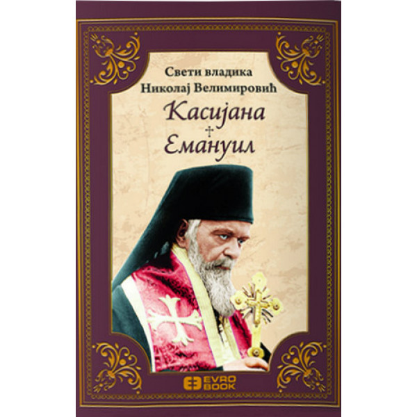 KASIJANA I EMANUIL 