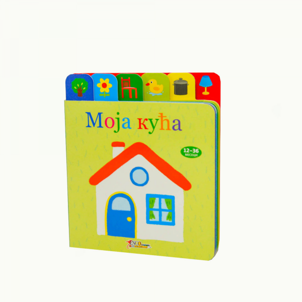 MOJA KUĆA Edicija Malo pače 