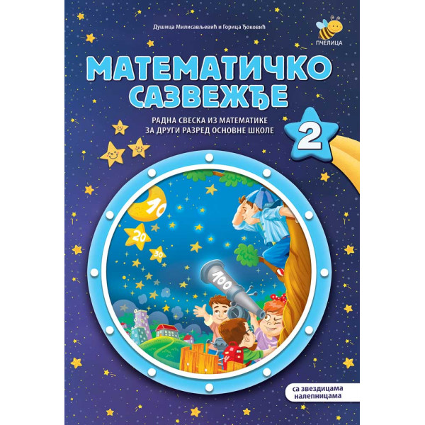 MATEMATIČKO SAZVEŽĐE 2 
