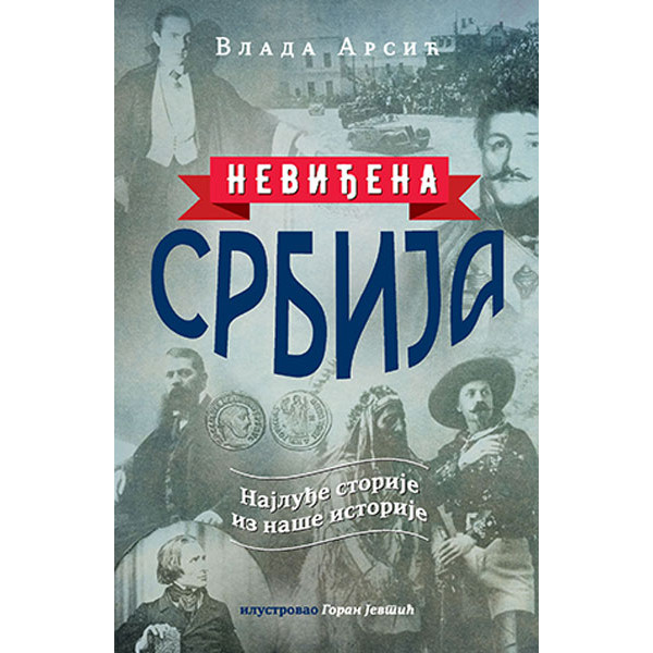 NEVIĐENA SRBIJA 