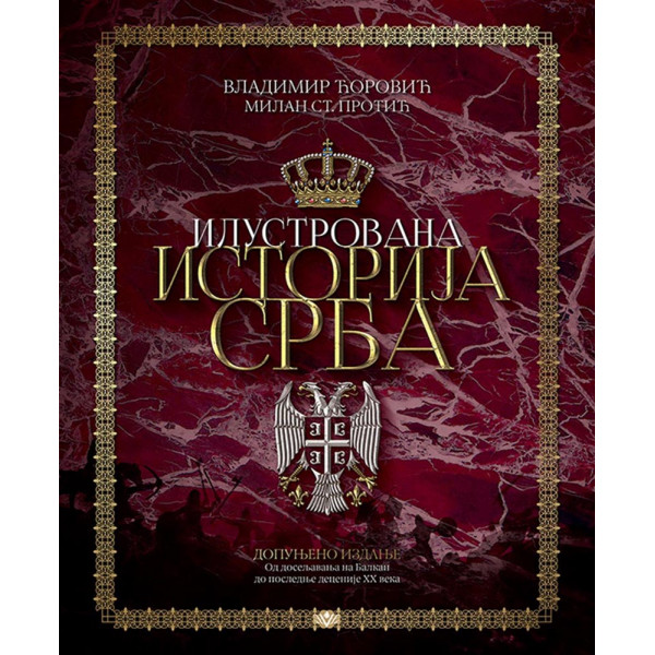 ILUSTROVANA ISTORIJA SRBA dopunjeno izdanje 
