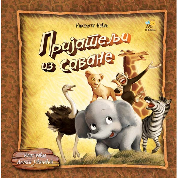 PRIJATELJI IZ SAVANE 