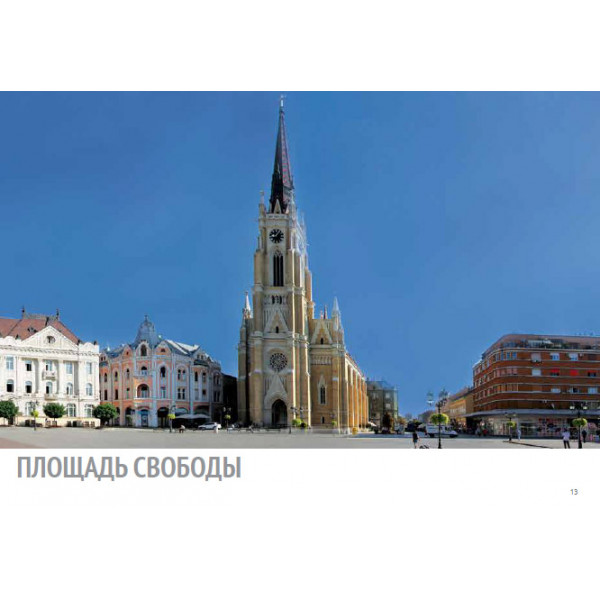 VODIČ NOVI SAD RUSKI 