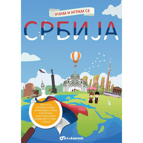 Učim i igram se SRBIJA 