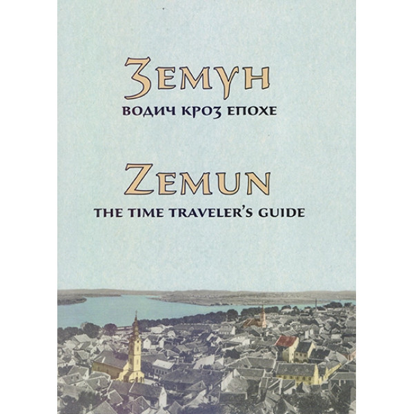 ZEMUN Vodič kroz epohe / ZEMUN THE TIME TRAVELERS GUIDE 