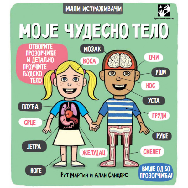 MOJE ČUDESNO TELO Mali istraživači 