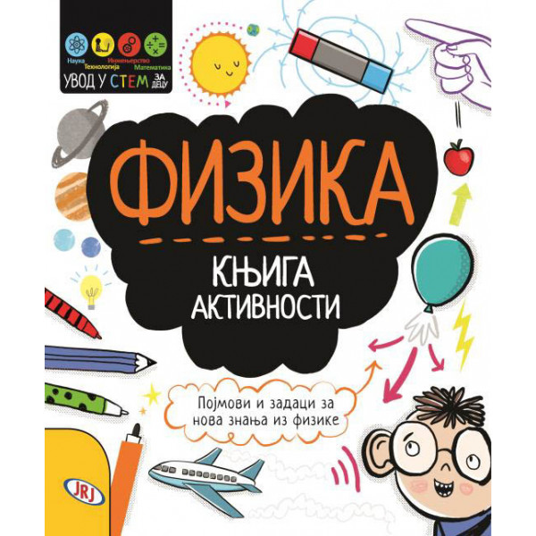 STEM FIZIKA Knjiga aktivnosti 