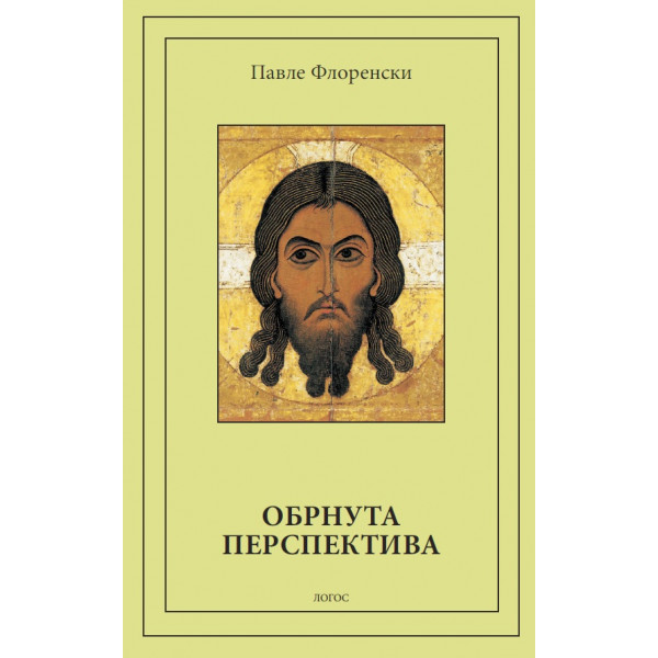 OBRNUTA PERSPEKTIVA Ikonostas 