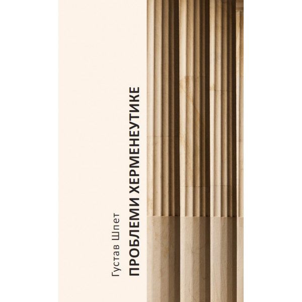 PROBLEMI HERMENEUTIKE 