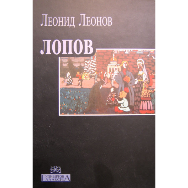 LOPOV 