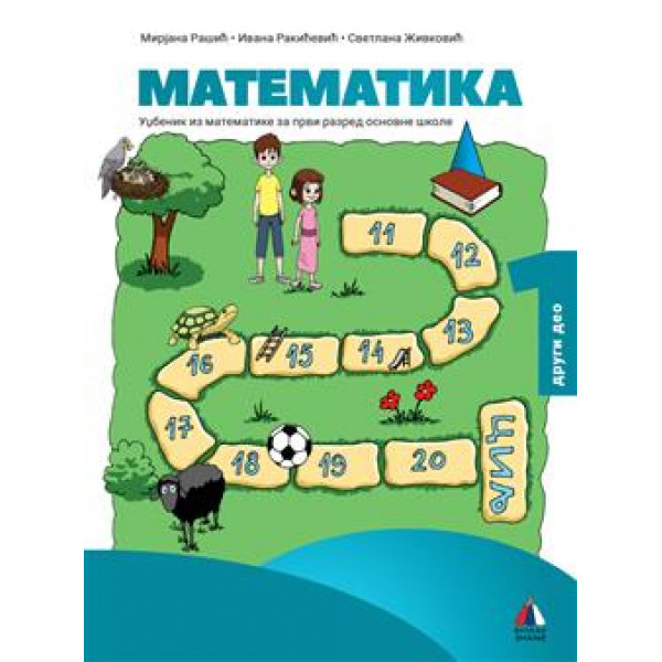 KOMPLET MATEMATIKA ZA 1. RAZRED - UDŽBENIK 1 i 2 deo 