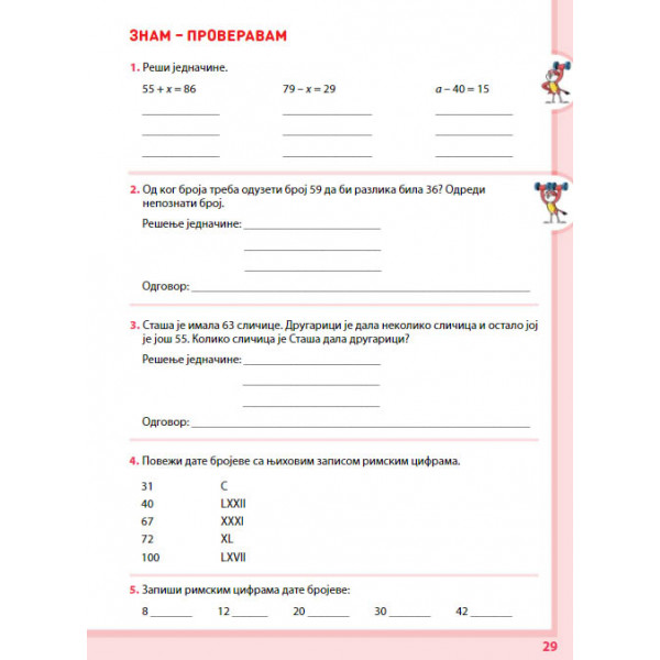 KOMPLET MATEMATIKA ZA 2. RAZRED - RADNA SVESKA 1. i 2. deo 