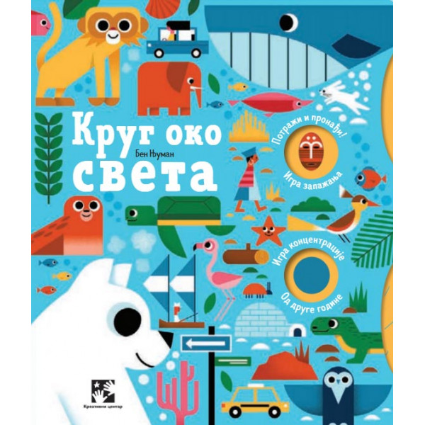 KRUG OKO SVETA 
